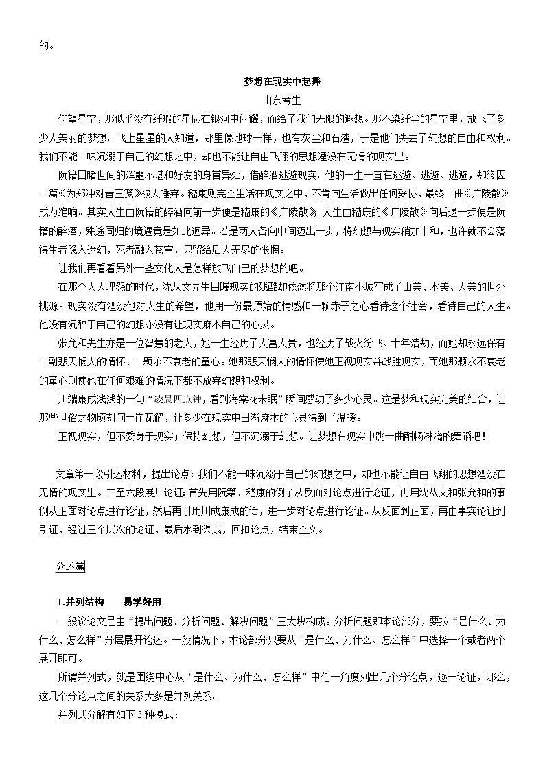 【写作指导】第11讲：四种结构，模式撮要-2024年高考语文考场作文指导 （讲义）03