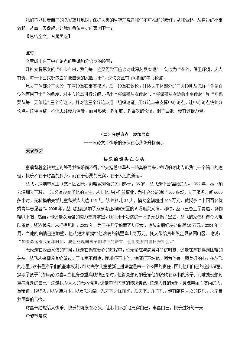 【写作指导】第13讲：一问三答，拟分论点-2024年高考语文考场作文指导（讲义）第3页