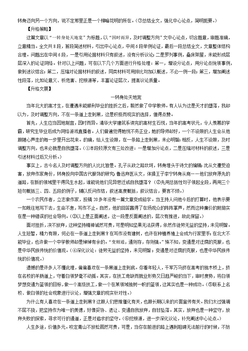 【写作指导】第16讲：论证要论，论证要证-2024年高考语文考场作文指导 （讲义）第2页