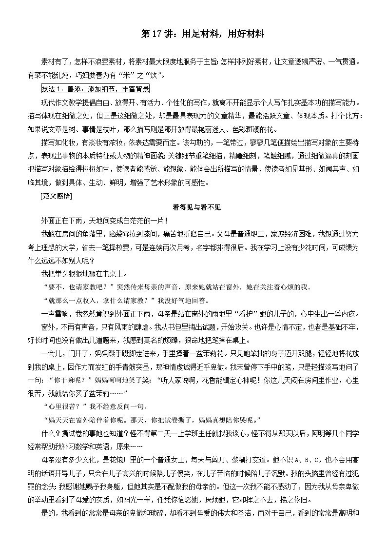 【写作指导】第17讲：用足材料  用好材料-2024年高考语文考场作文指导 （讲义）01