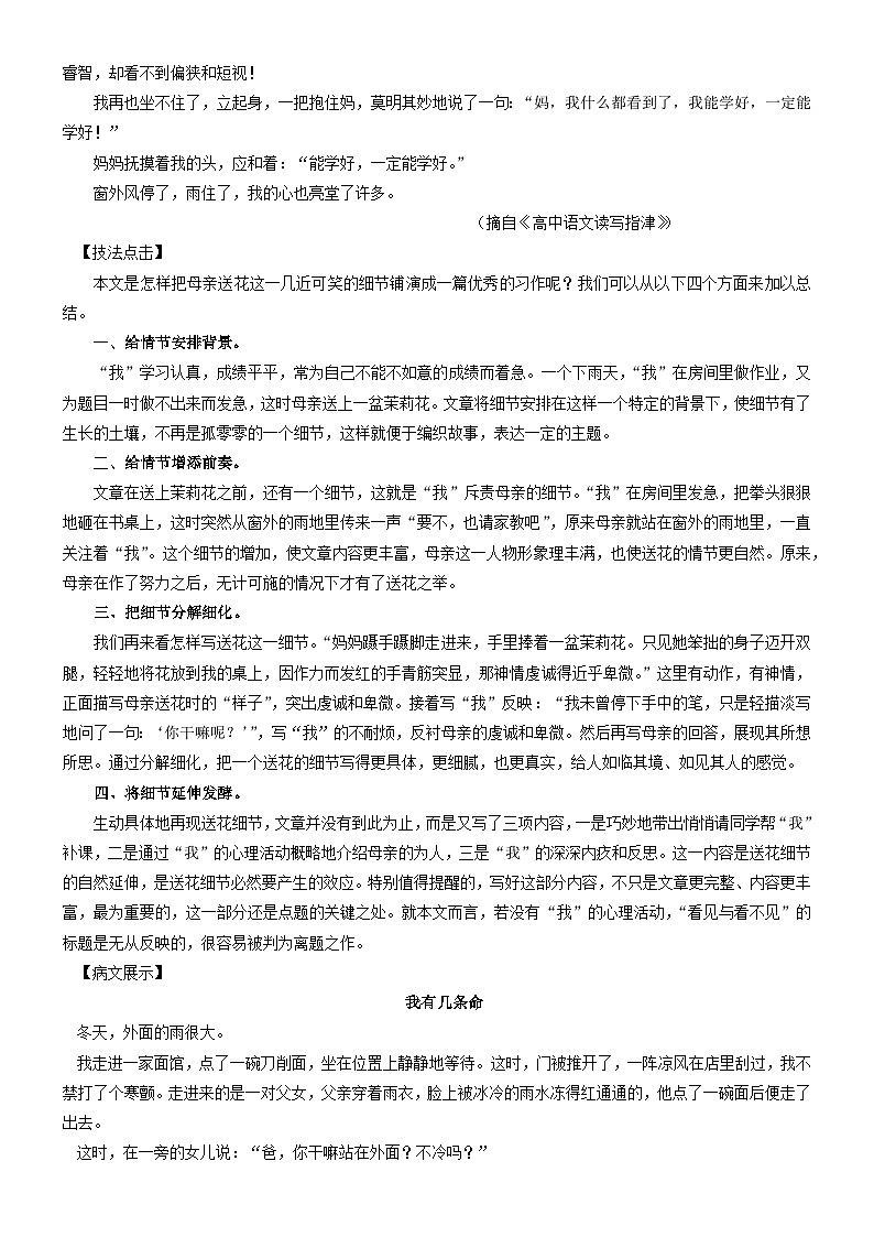 【写作指导】第17讲：用足材料  用好材料-2024年高考语文考场作文指导 （讲义）02