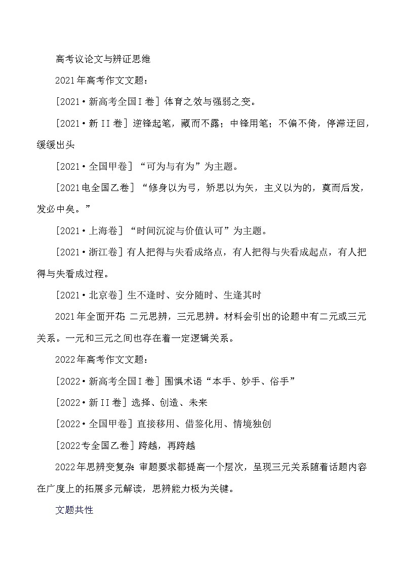 【写作指导】2：思辨性作文审题立意指津 （2024高考语文作文备考）（讲义）02