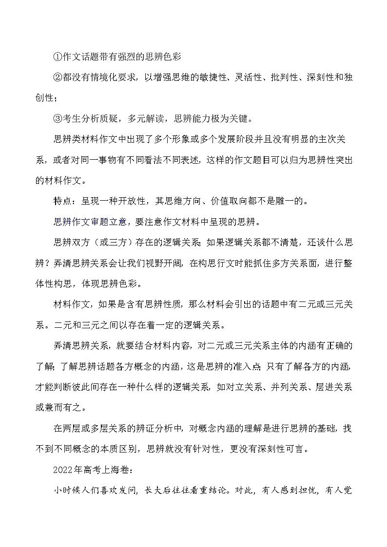 【写作指导】2：思辨性作文审题立意指津 （2024高考语文作文备考）（讲义）03