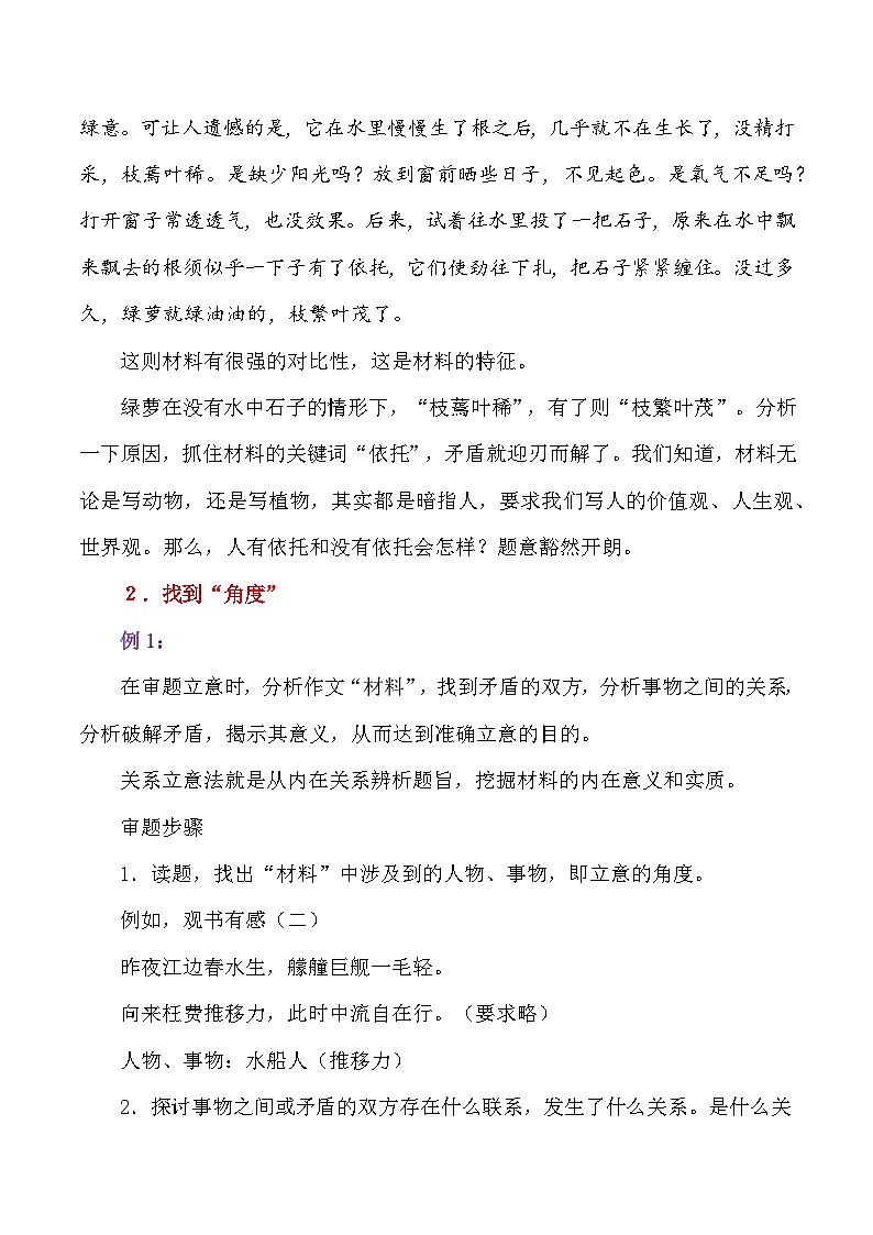 【写作指导】1：思辨性作文写作方法指津 （2024高考语文作文备考）（讲义）02