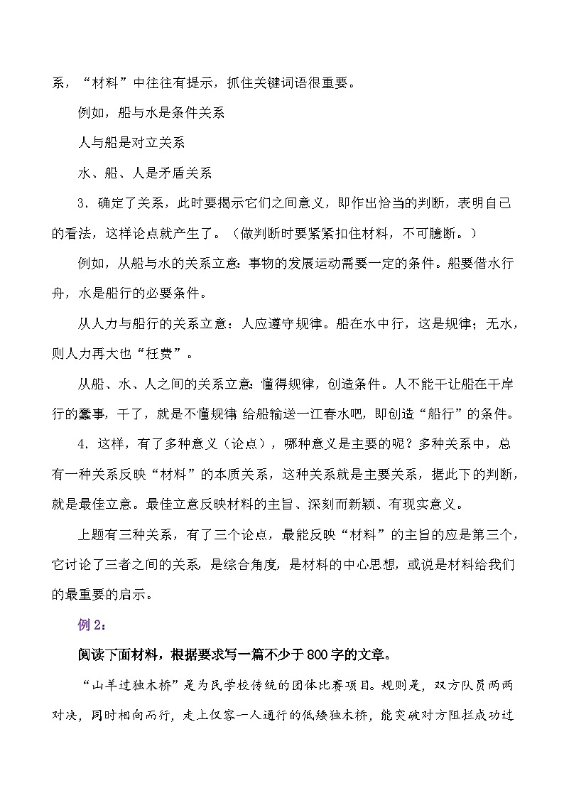 【写作指导】1：思辨性作文写作方法指津 （2024高考语文作文备考）（讲义）03