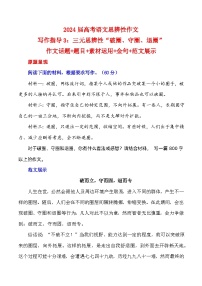 【写作指导】3：三元思辨性“破圈、守圈、退圈” （2024高考语文作文备考）（讲义）