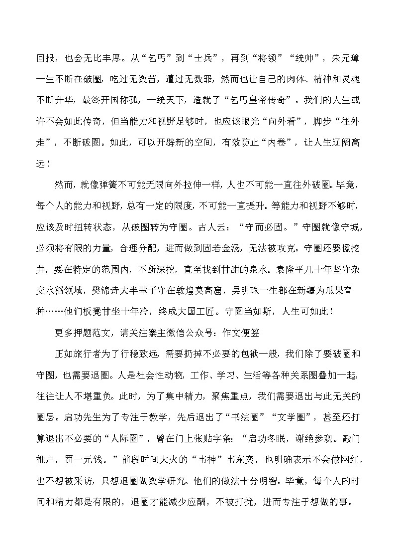 【写作指导】3：三元思辨性“破圈、守圈、退圈” （2024高考语文作文备考）（讲义）02