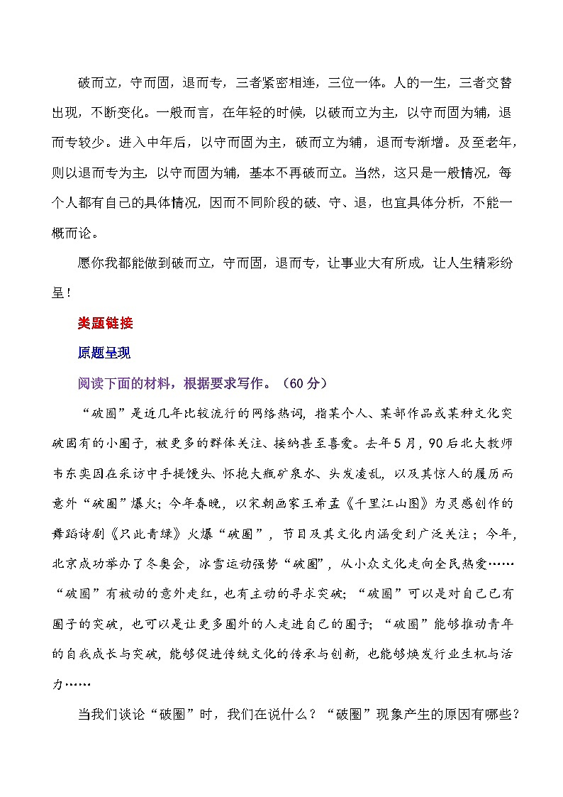 【写作指导】3：三元思辨性“破圈、守圈、退圈” （2024高考语文作文备考）（讲义）03