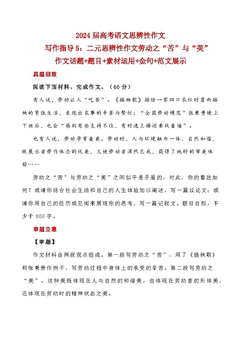 【写作指导】5：二元思辨性作文劳动之“苦”与“美” （2024高考语文作文备考）（讲义）01