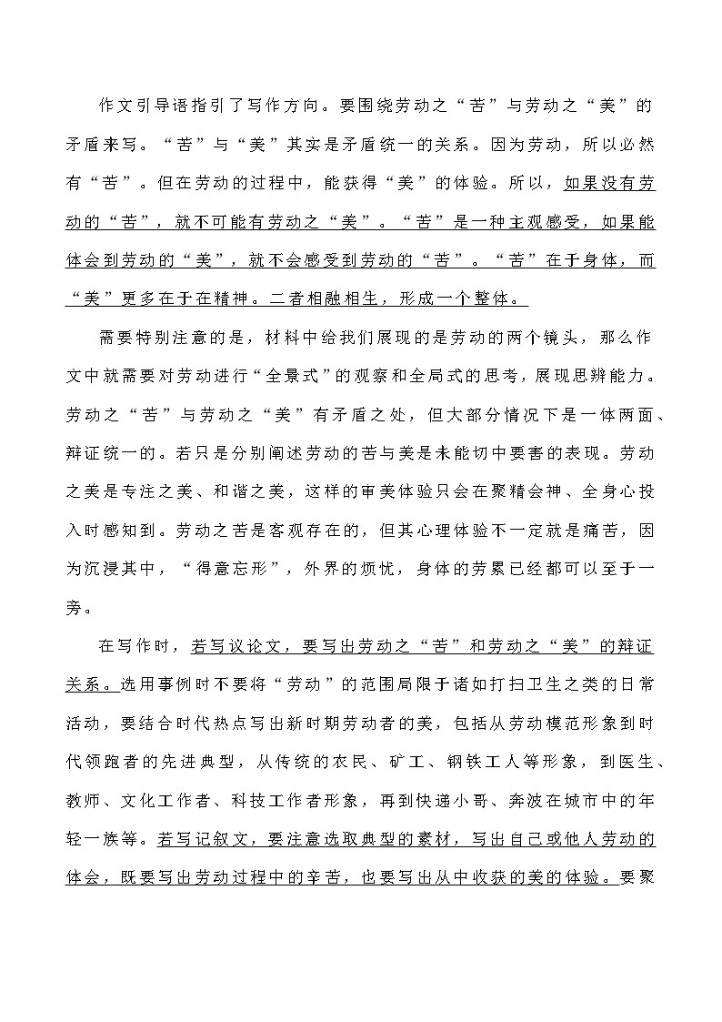 【写作指导】5：二元思辨性作文劳动之“苦”与“美” （2024高考语文作文备考）（讲义）02