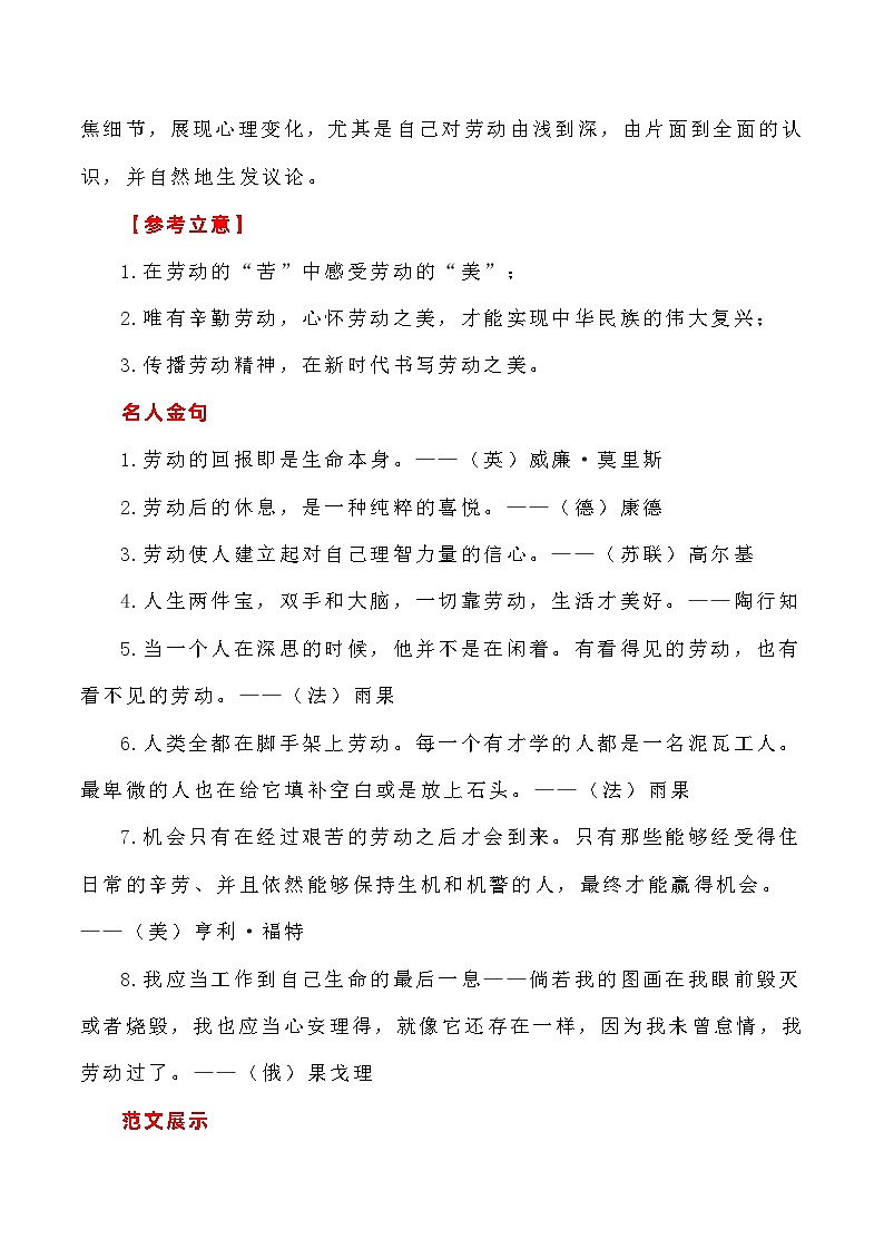 【写作指导】5：二元思辨性作文劳动之“苦”与“美” （2024高考语文作文备考）（讲义）03