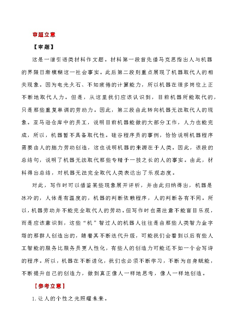 【写作指导】6：二元思辨性作文“智能与人文” （2024高考语文作文备考）（讲义）02