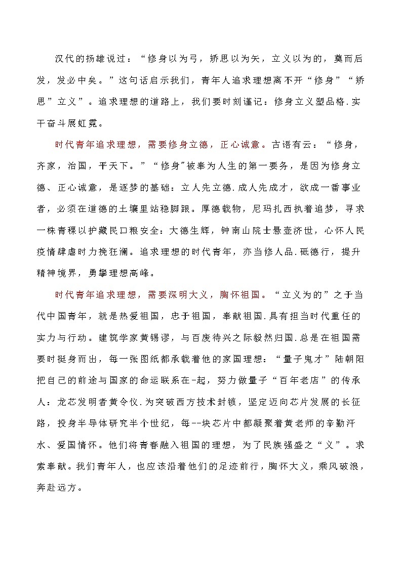 【写作指导】7：二元思辨性作文“理想与奋斗” （2024高考语文作文备考）（讲义）03