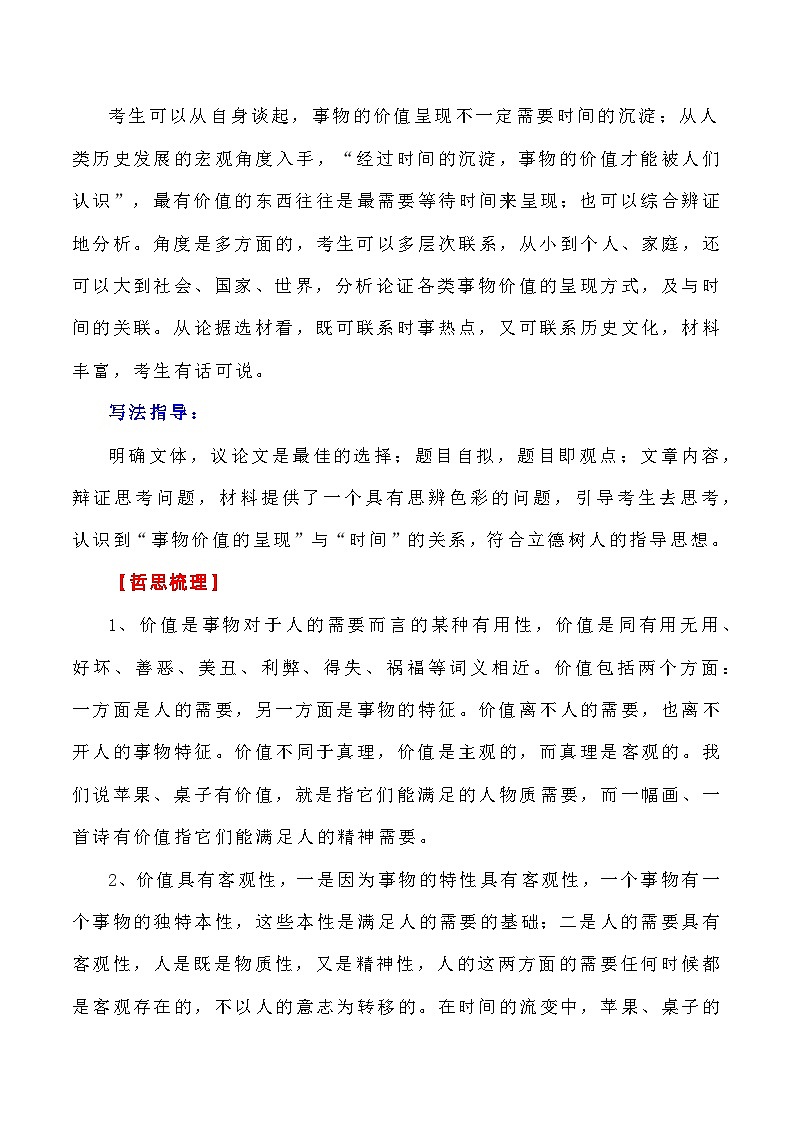 【写作指导】8：二元思辨性作文“时间与价值” （2024高考语文作文备考）（讲义）02