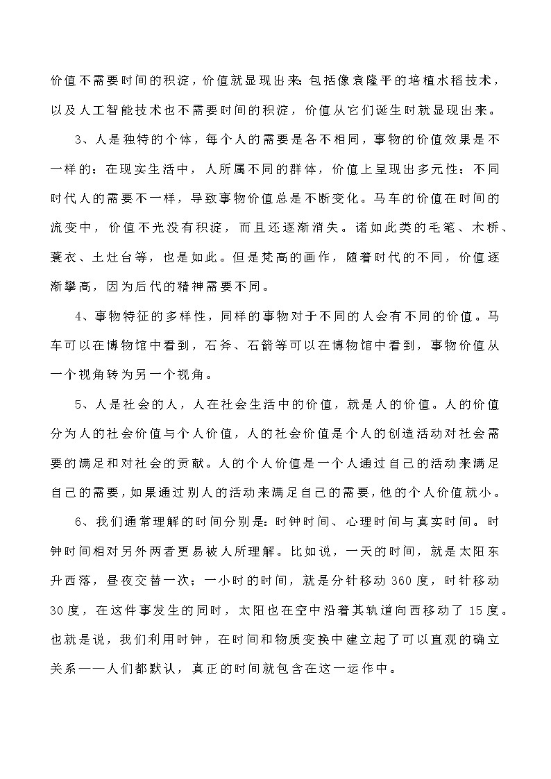 【写作指导】8：二元思辨性作文“时间与价值” （2024高考语文作文备考）（讲义）03