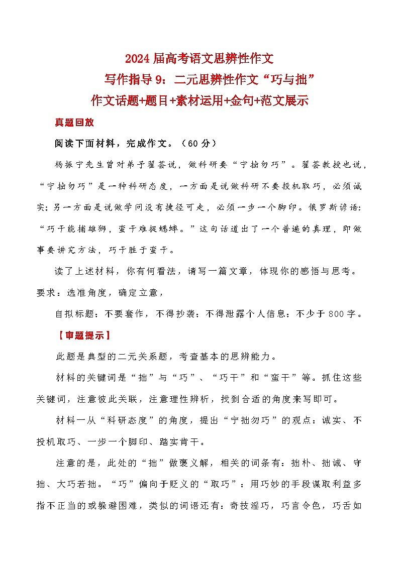 【写作指导】9：二元思辨性作文“巧与拙” （2024高考语文作文备考）（讲义）01