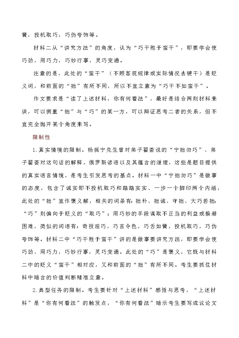 【写作指导】9：二元思辨性作文“巧与拙” （2024高考语文作文备考）（讲义）02