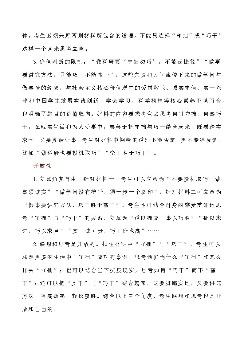 【写作指导】9：二元思辨性作文“巧与拙” （2024高考语文作文备考）（讲义）03