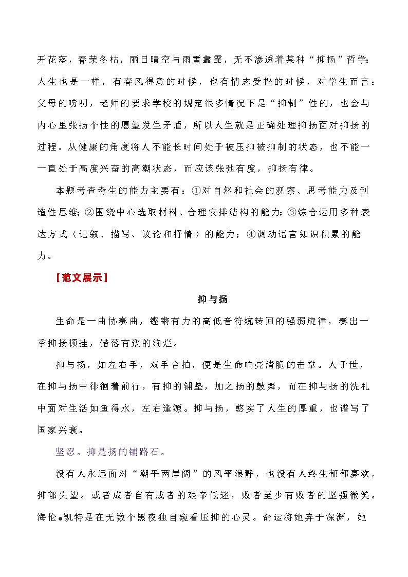 【写作指导】10：二元思辨性作文“抑与扬” （2024高考语文作文备考）（讲义）02