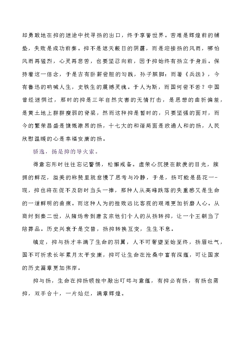 【写作指导】10：二元思辨性作文“抑与扬” （2024高考语文作文备考）（讲义）03