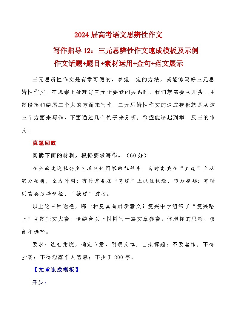 【写作指导】12：三元思辨性作文速成模板及示例 （2024高考语文作文备考）（讲义）01