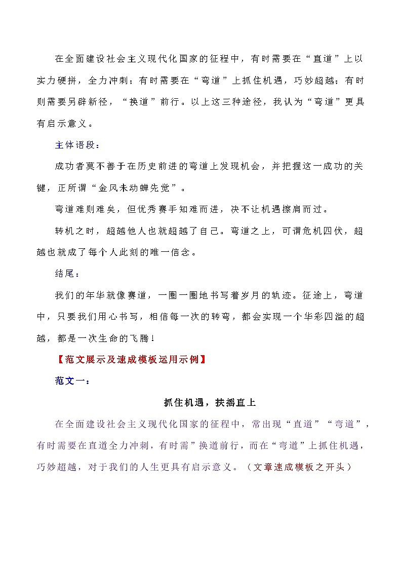 【写作指导】12：三元思辨性作文速成模板及示例 （2024高考语文作文备考）（讲义）02