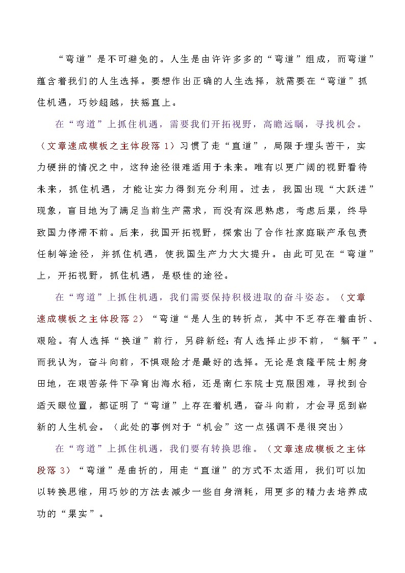 【写作指导】12：三元思辨性作文速成模板及示例 （2024高考语文作文备考）（讲义）03