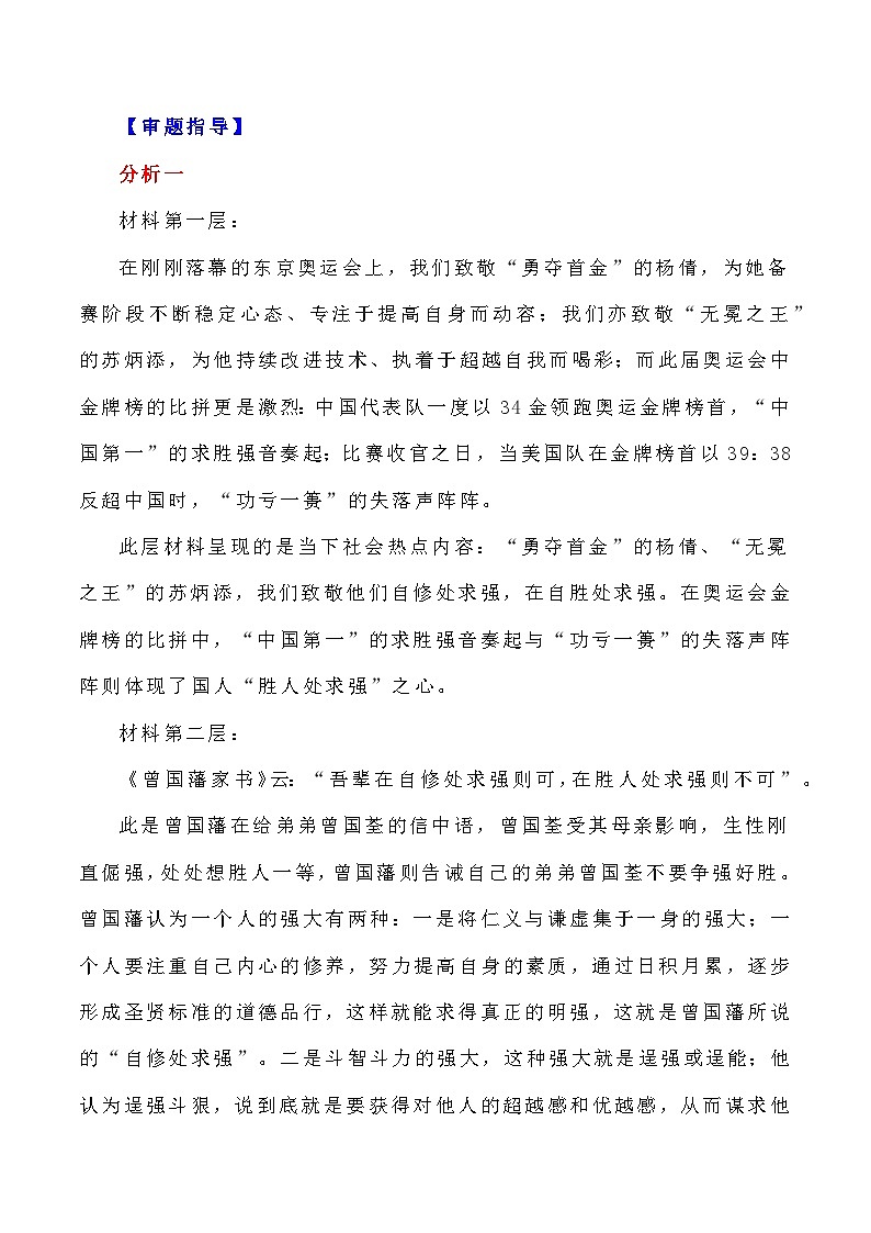 【写作指导】13：二元思辨性“自修处求强”与“胜人处求强” （2024高考语文作文备考）（讲义）第2页