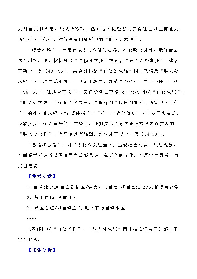 【写作指导】13：二元思辨性“自修处求强”与“胜人处求强” （2024高考语文作文备考）（讲义）第3页