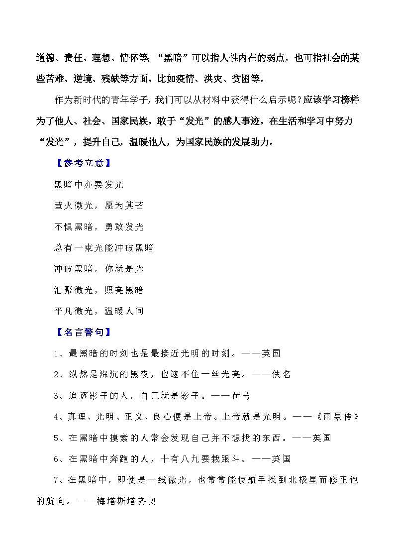 【写作指导】14：二元思辨性“光芒”和“黑暗” （2024高考语文作文备考）（讲义）第2页