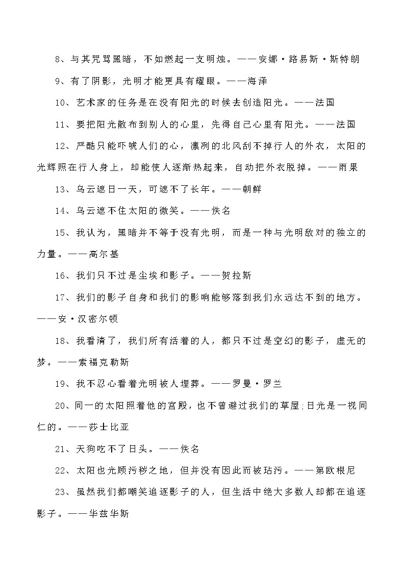 【写作指导】14：二元思辨性“光芒”和“黑暗” （2024高考语文作文备考）（讲义）第3页
