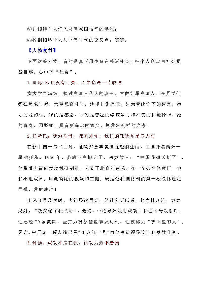 【写作指导】15：二元思辨性“倾诉个人和书写社会” （2024高考语文作文备考）（讲义）02