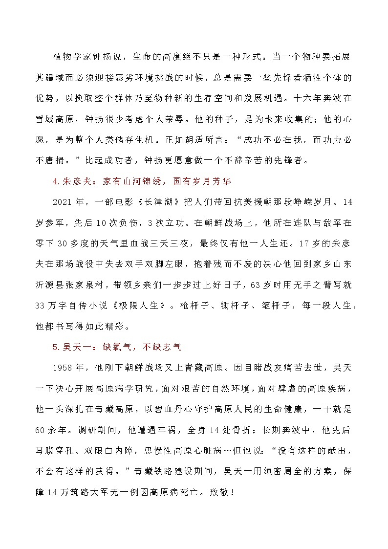 【写作指导】15：二元思辨性“倾诉个人和书写社会” （2024高考语文作文备考）（讲义）03