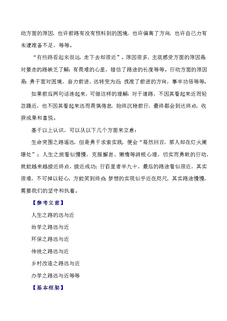 【写作指导】16：二元思辨性“远路与近路” （2024高考语文作文备考）（讲义）02