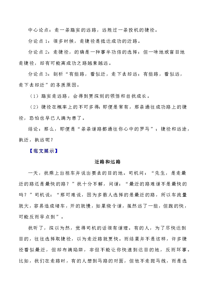 【写作指导】16：二元思辨性“远路与近路” （2024高考语文作文备考）（讲义）03
