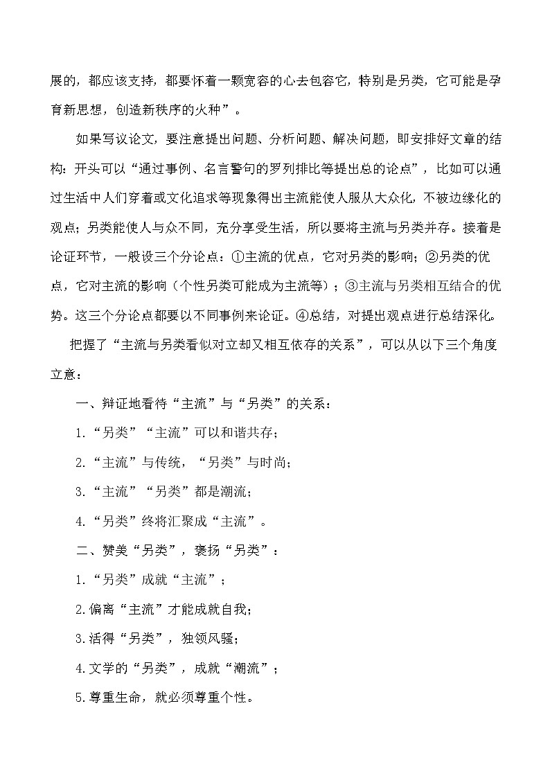 【写作指导】17：二元思辨性“主流与另类” （2024高考语文作文备考）（讲义）02