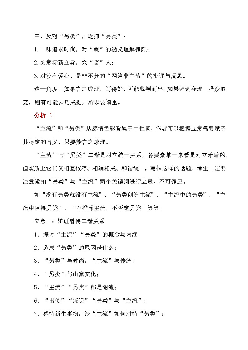 【写作指导】17：二元思辨性“主流与另类” （2024高考语文作文备考）（讲义）03
