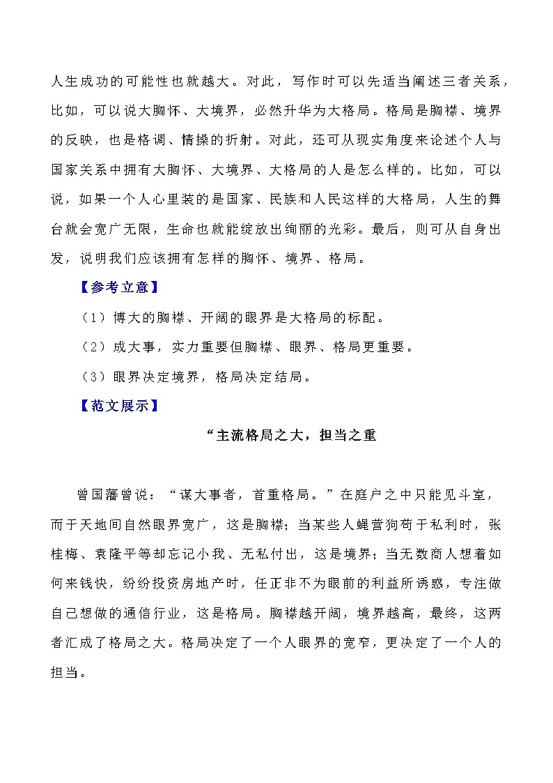 【写作指导】18：三元思辨性“胸襟”“境界”“格局”” （2024高考语文作文备考）（讲义）第2页