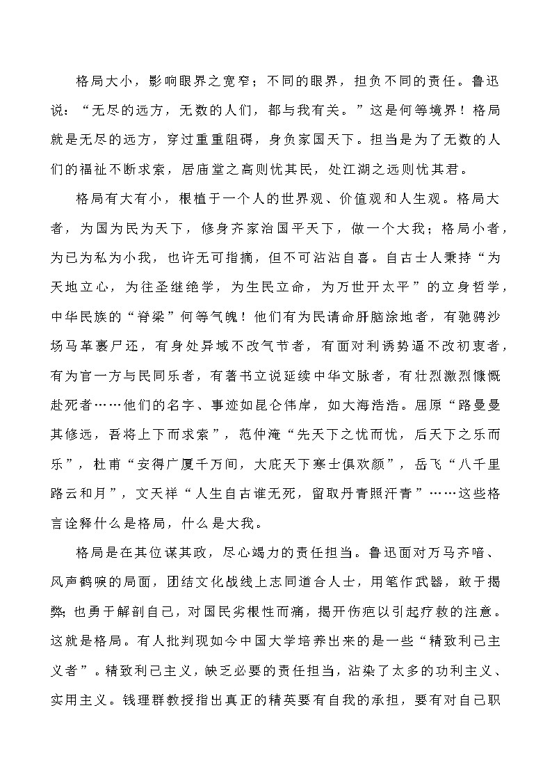 【写作指导】18：三元思辨性“胸襟”“境界”“格局”” （2024高考语文作文备考）（讲义）第3页