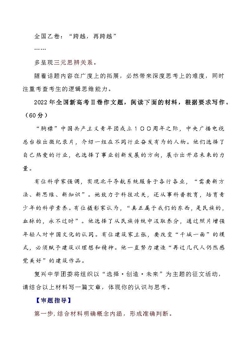【写作指导】19：思辨性作文深刻立意方法指导 （2024高考语文作文备考）（讲义）02