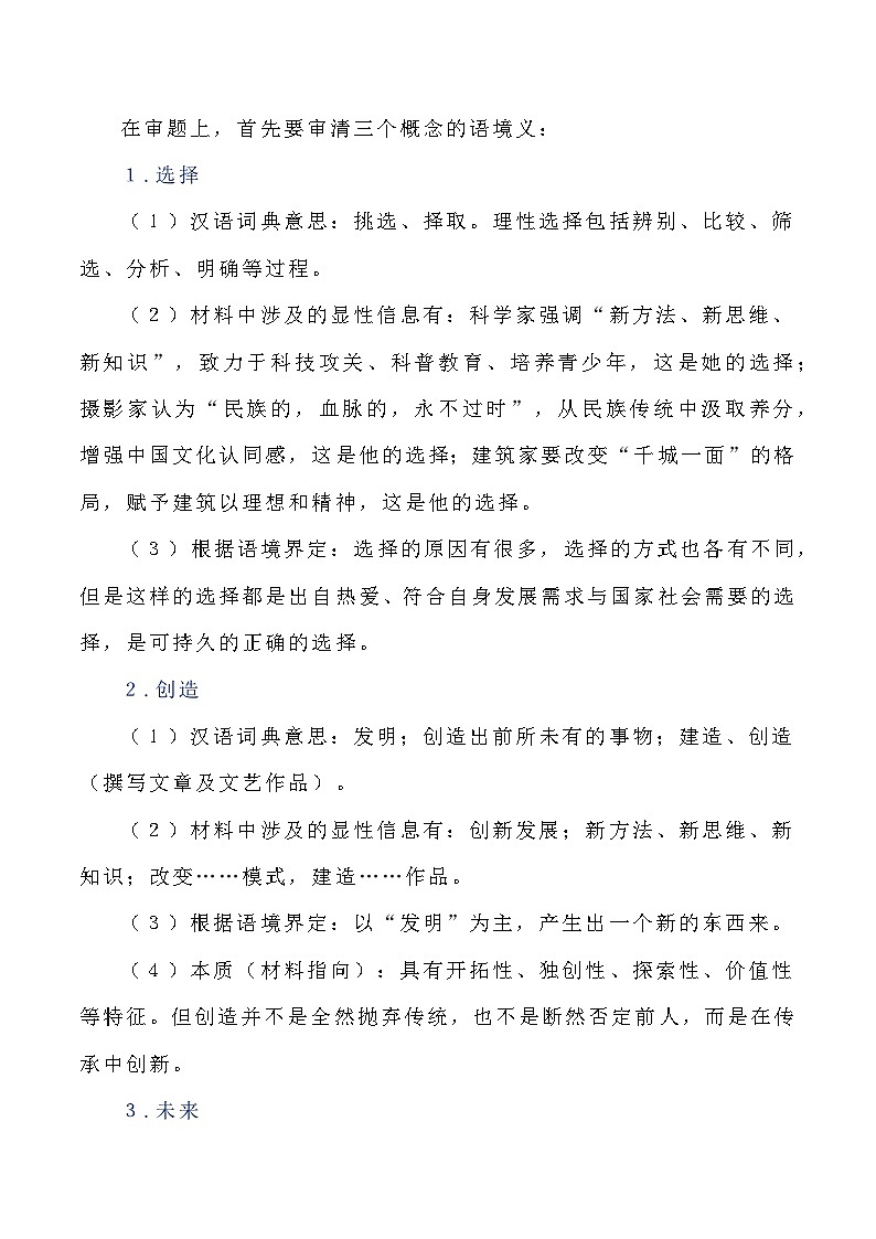 【写作指导】19：思辨性作文深刻立意方法指导 （2024高考语文作文备考）（讲义）03