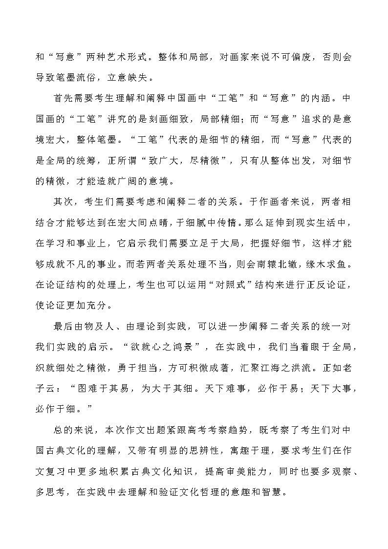 【写作指导】20：二元思辨性“工笔与写意” （2024高考语文作文备考）（讲义）02