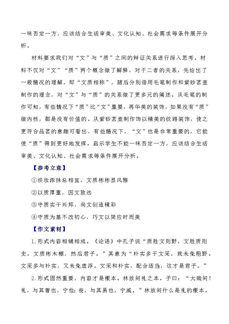 【写作指导】21：二元思辨性“文与质” （2024高考语文作文备考）（讲义）02