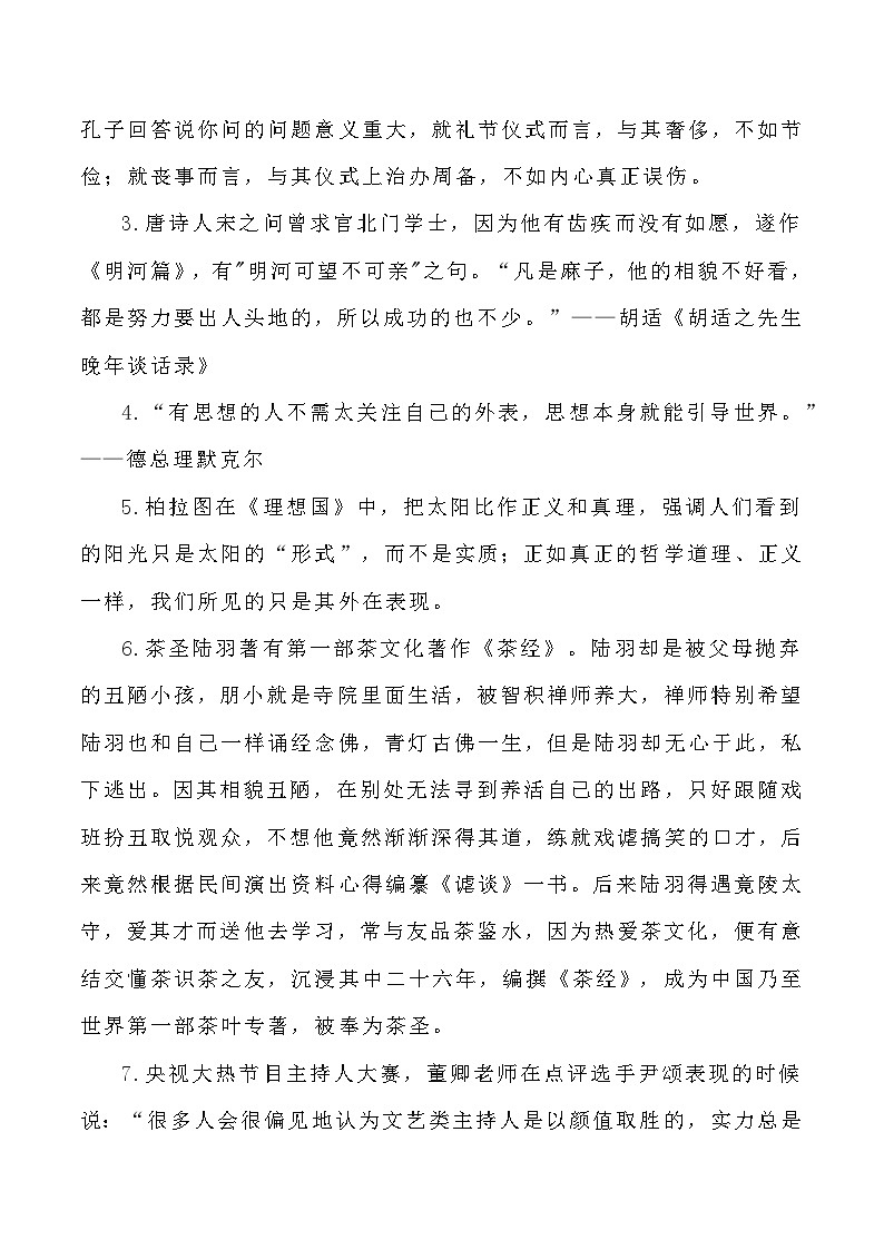 【写作指导】21：二元思辨性“文与质” （2024高考语文作文备考）（讲义）03