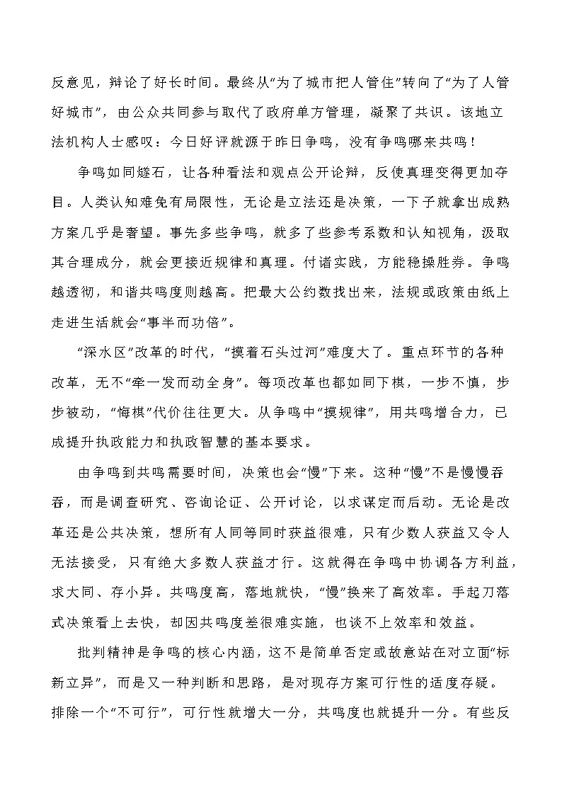 【写作指导】24：二元思辨性“争鸣与共鸣” （2024高考语文作文备考）（讲义）03