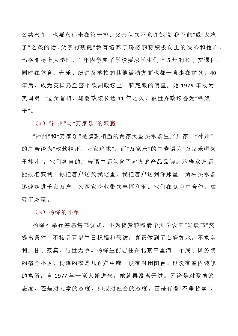 【写作指导】25：二元思辨性“争与不争，合作共赢” （2024高考语文作文备考）（讲义）03