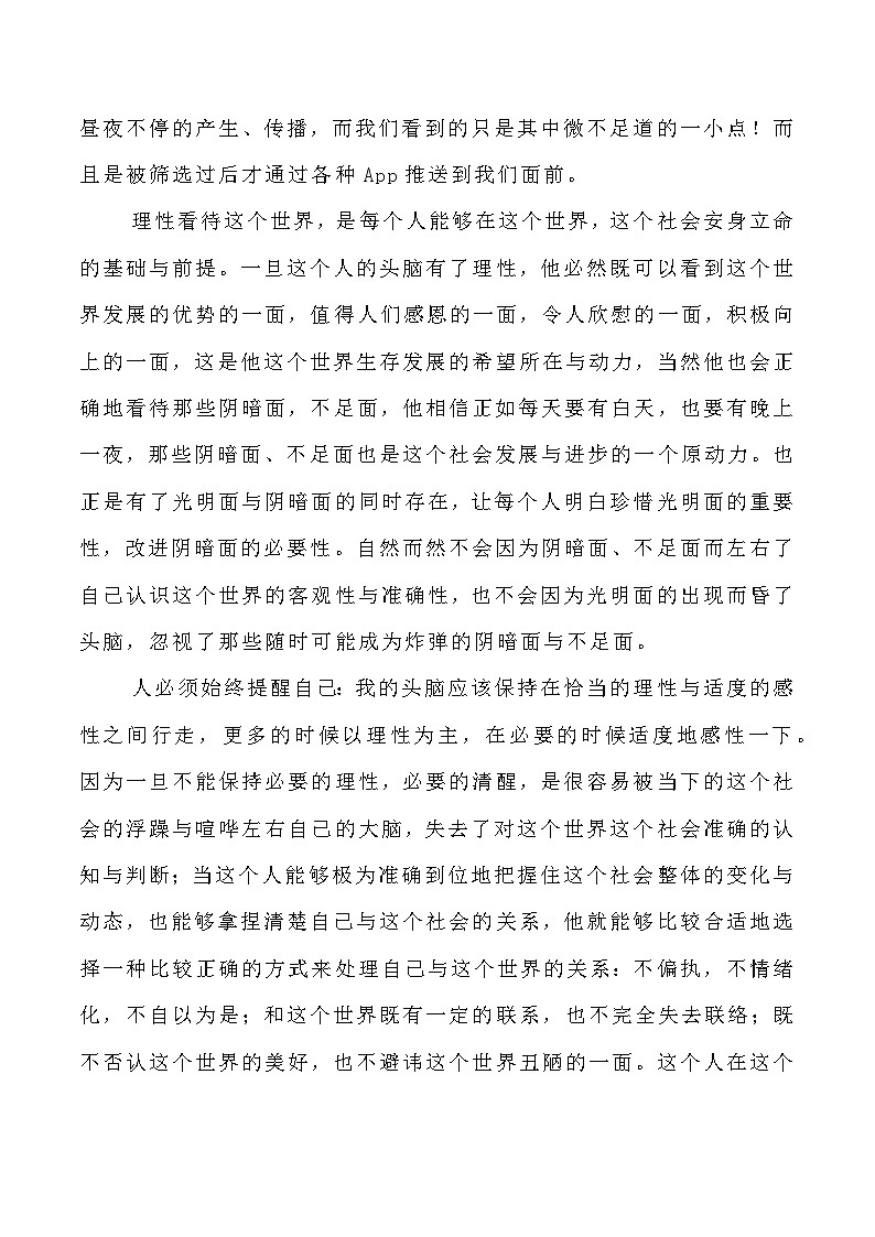 【写作指导】28：二元思辨性“理性与血性“ （2024高考语文作文备考）（讲义）第3页