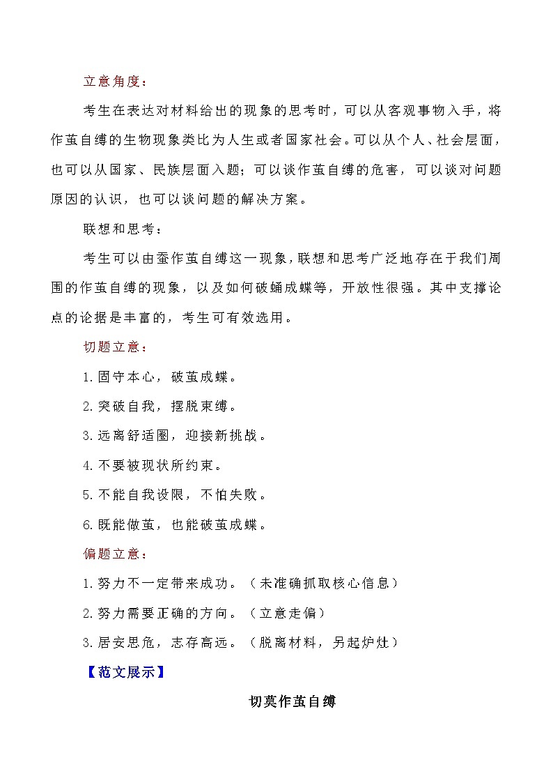 【写作指导】29：二元思辨性“作茧与突破” （2024高考语文作文备考）（讲义）第2页