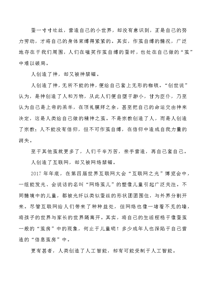 【写作指导】29：二元思辨性“作茧与突破” （2024高考语文作文备考）（讲义）第3页
