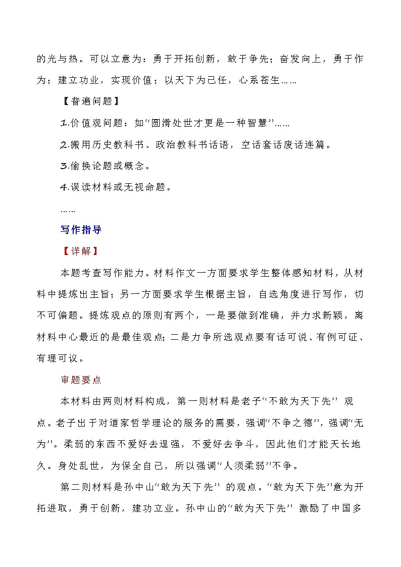 【写作指导】30：二元思辨性“敢为人先与不为人先” （2024高考语文作文备考）（讲义）03